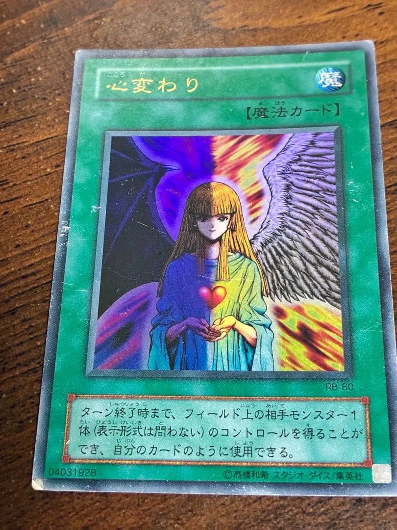 遊戯王 心変わり RB-60 カード
