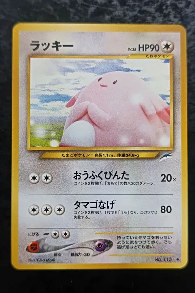 ポケモンカードneo ラッキー ノーマル