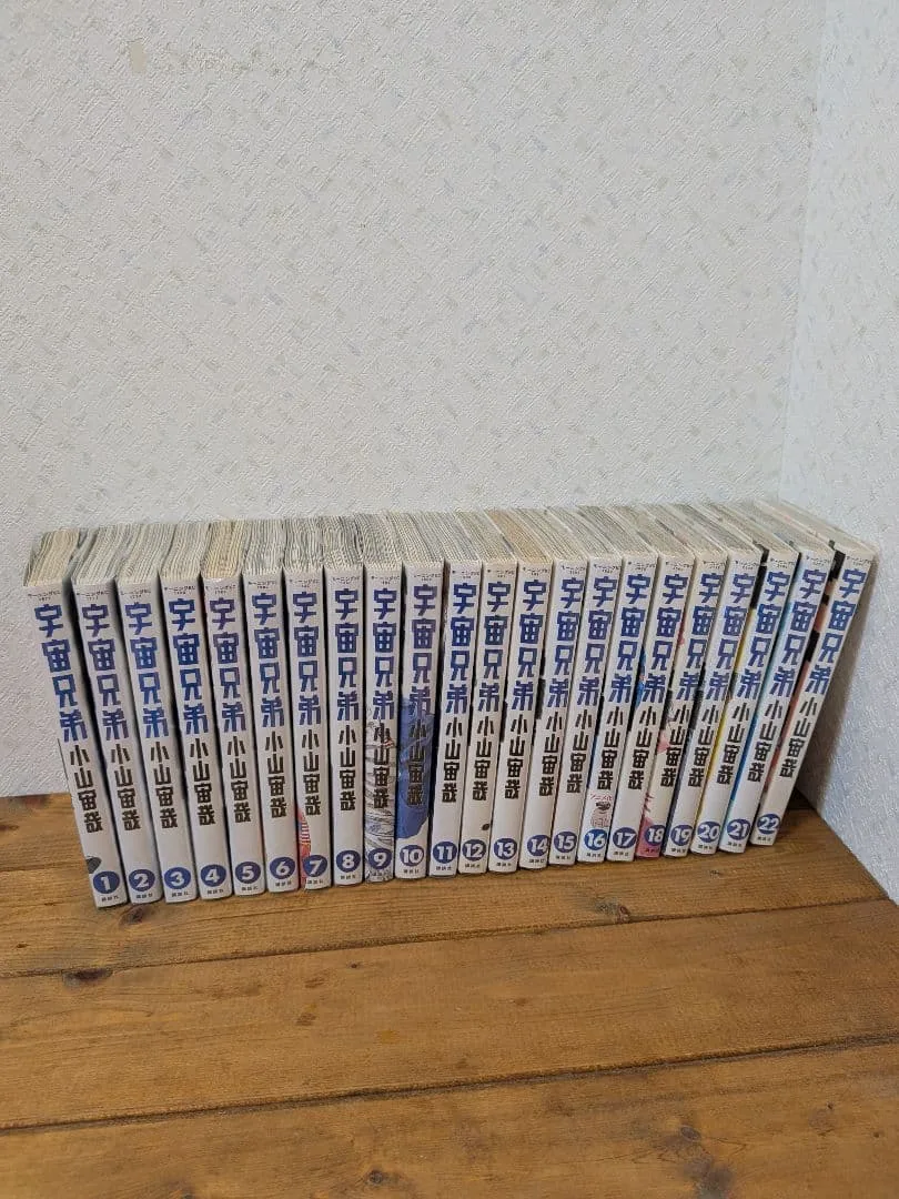 宇宙兄弟 1巻〜22巻 セット 小山宙哉