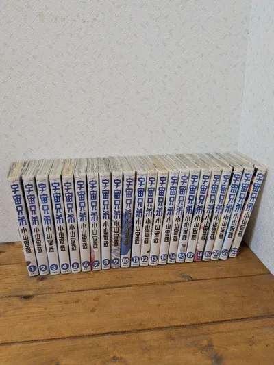 宇宙兄弟 1巻〜22巻 セット 小山宙哉
