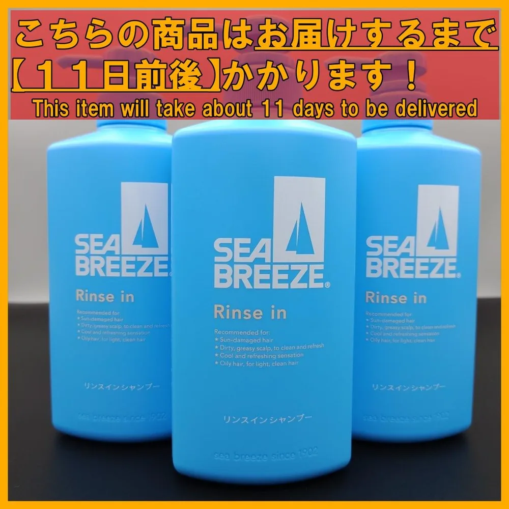 シーブリーズ リンスインシャンプー 490mL×3本