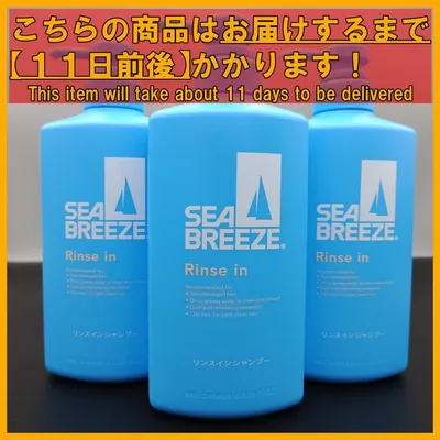 シーブリーズ リンスインシャンプー 490mL×3本