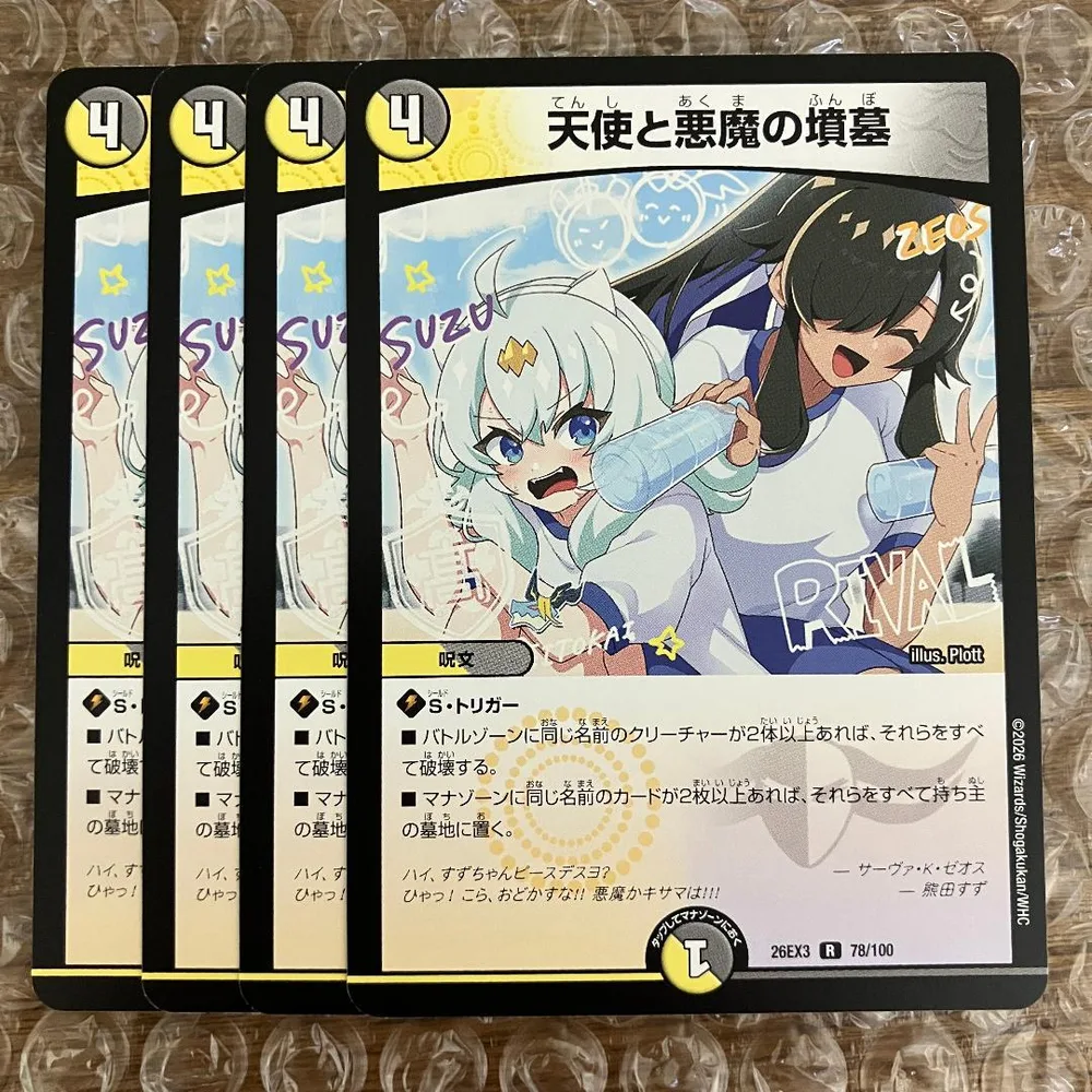 天使と悪魔の墳墓 ドラゴン娘 4枚