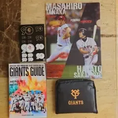 新品未使用品 読売ジャイアンツ 坂本勇人 田中将大 クリアファイル他セット