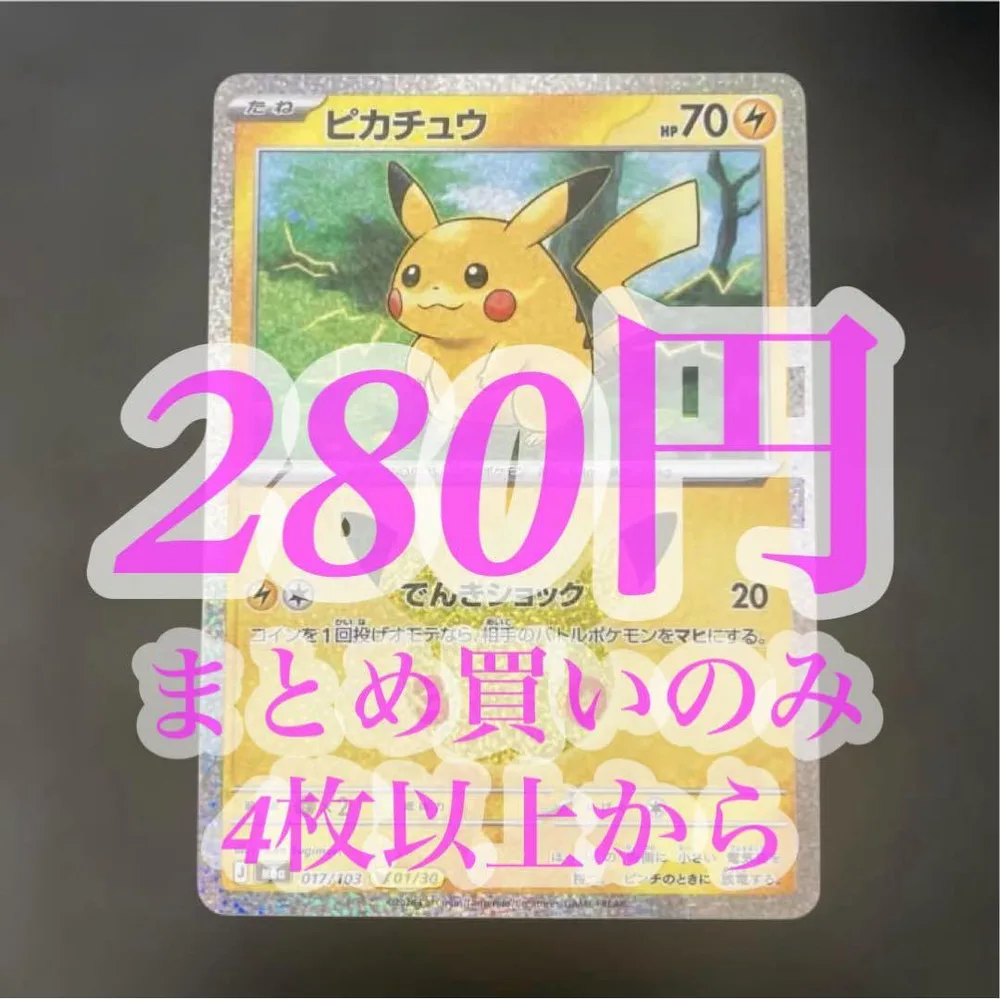 ピカチュウ でんきショック 30th 017/103 01/30 1番 2