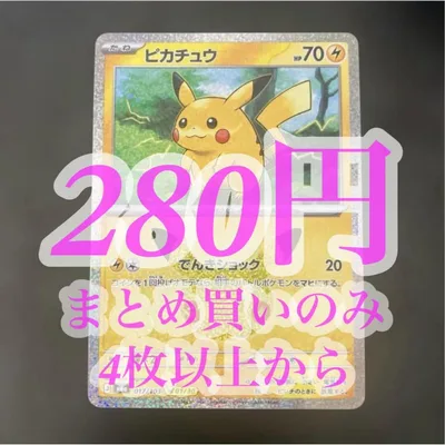 ピカチュウ でんきショック 30th 017/103 01/30 1番 2