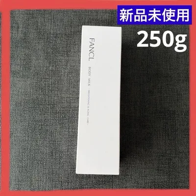 新品 FANCL ボディミルク ブライトニング&エイジングケア 250g