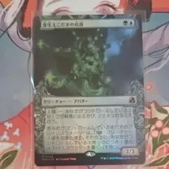 MTG 芽生えこだまの化身リアリティフラクチャー ショーケース