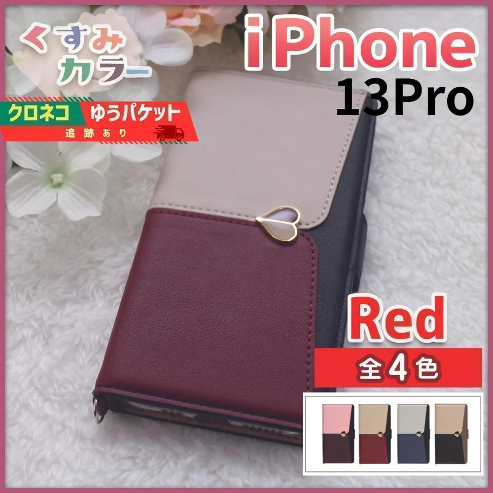 iPhone 13 pro 用 手帳型 スマホカバー レッド ハート /656