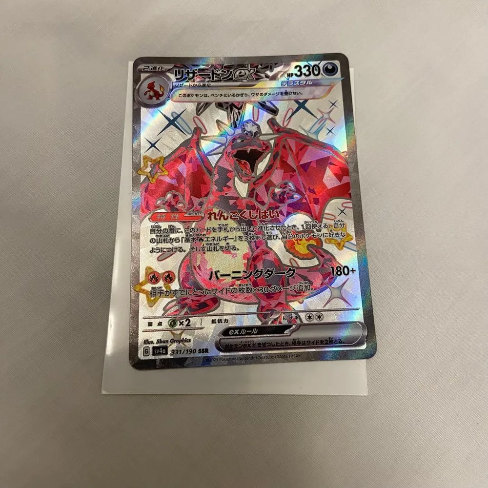 リザードンex SSR 331/190 テラスタル シャイニートレジャーex
