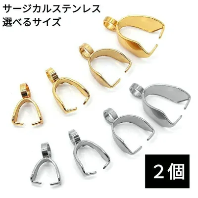 1054) カン付き バチカン Aカン 繋ぎ パーツ サージカルステンレス 2個