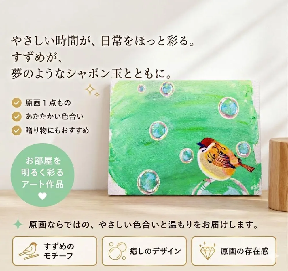 すずめ 雀 シャボン玉 風景画 癒し 可愛いアート 原画 一点もの