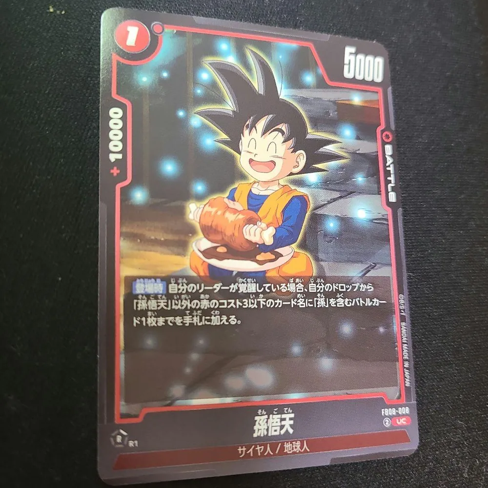 ドラゴンボール フュージョンワールド 孫悟天 FB08-008