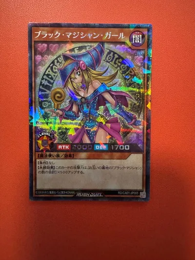 遊戯王ラッシュデュエル ブラック・マジシャン・ガール シークレット