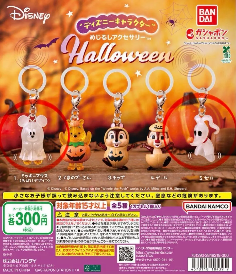 ディズニーキャラクター めじるしアクセサリー Halloween 2種セット