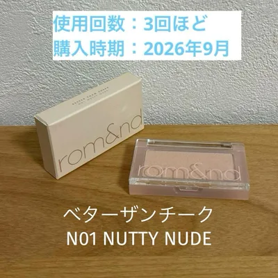 rom&nd ベターザンチーク N01 ナッティヌード