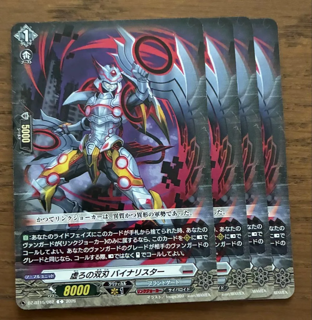 ヴァンガード 虚ろの双刃バイナリスター 4枚