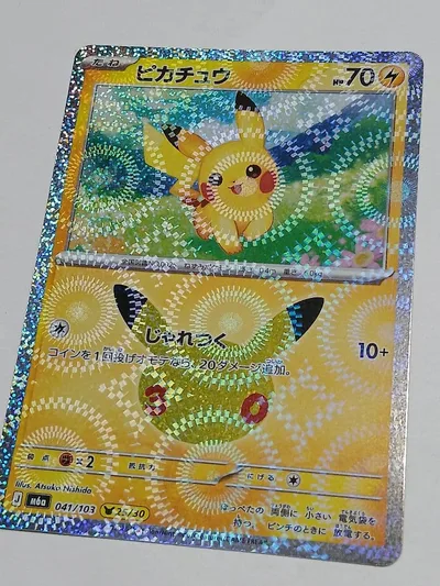 ポケモンカード30周年 ピカチュウ 041/103