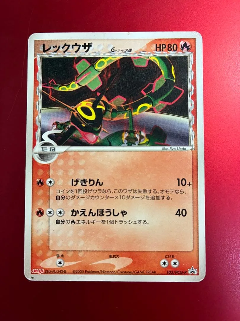 ポケモンカード レックウザ 103/PCG-P δ種 PROMO