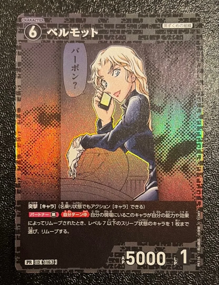 名探偵コナンカード ベルモット プロモ キラ 1枚