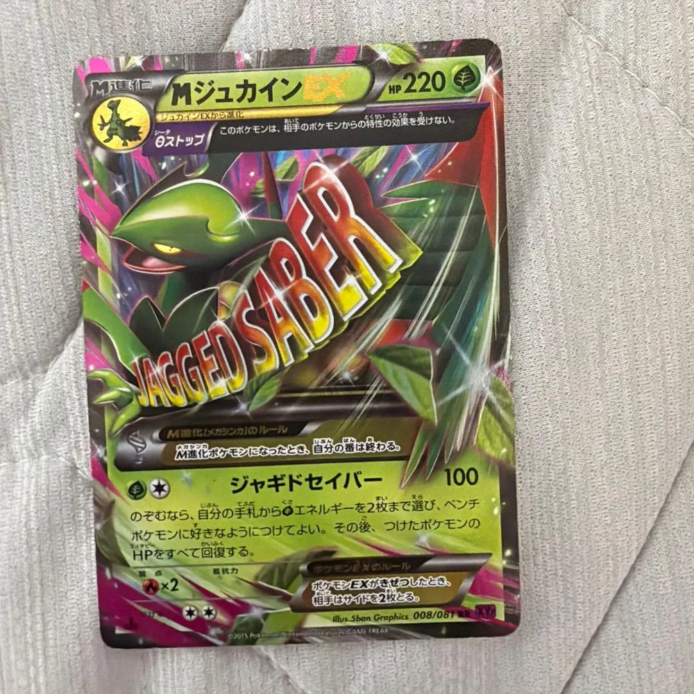 MジュカインEX XY BREAK プレミアムチャンピオンパック EX×M×B…