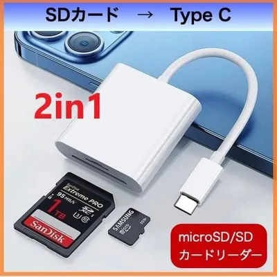 SDカードリーダー typeC タイプシー Android データ転送 写真