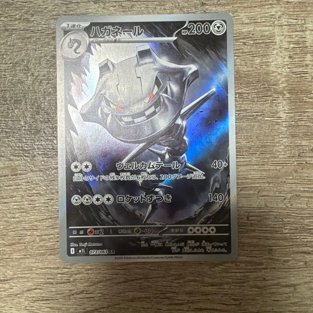 ハガネール AR MEGA 拡張パック メガブレイブ キラ 073/063