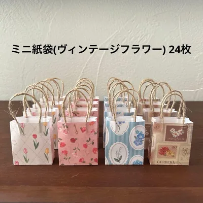 ミニ紙袋(ヴィンテージフラワー) 24枚 ハンドメイド