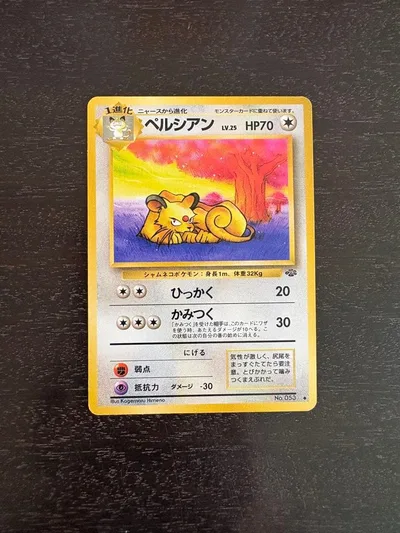 ポケモンカード ペルシアン 旧裏面