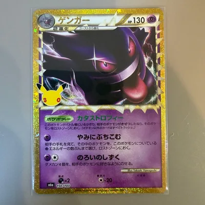 ☆24時間以内発送☆ ポケモンカード 30周年 復刻ゲンガー