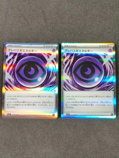 テレパス超エネルギー 2枚セット ポケモンカード