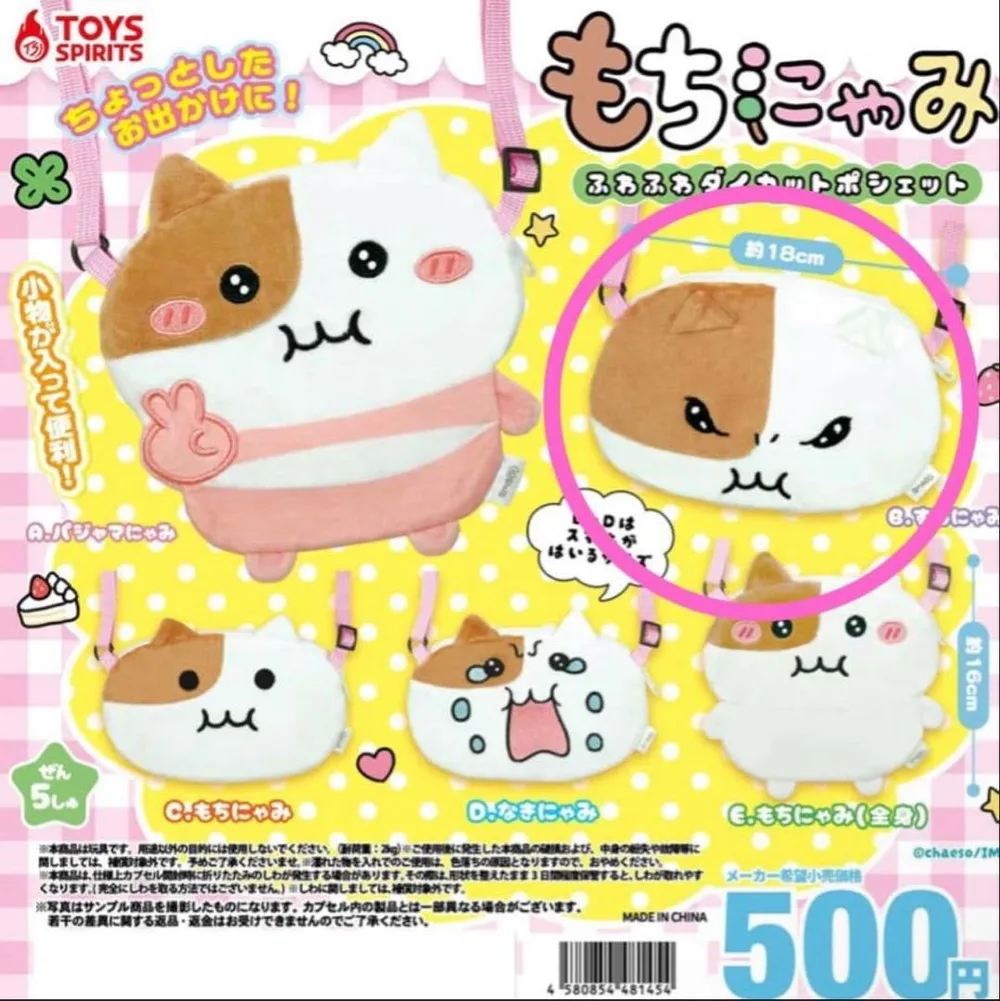 もちにゃみ ふわふわダイカットポシェット B.すねにゃみ