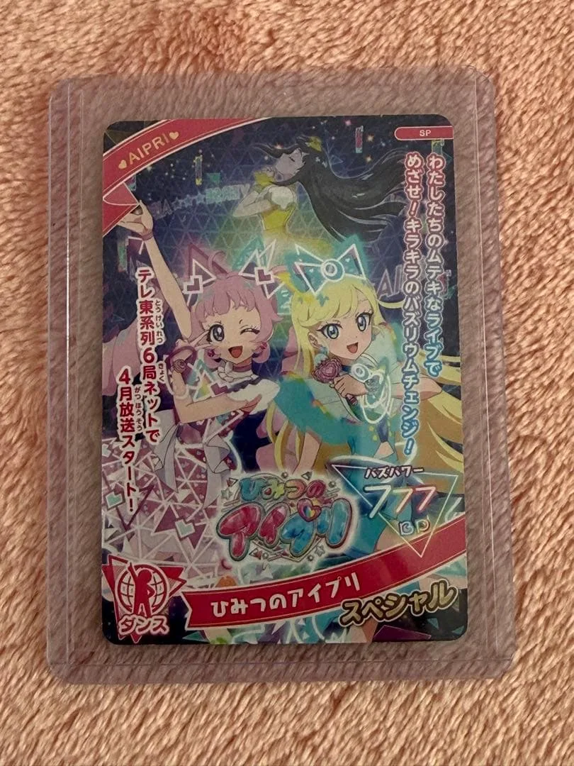 ひみつのアイプリ スペシャルカード 配布