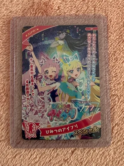 ひみつのアイプリ スペシャルカード 配布