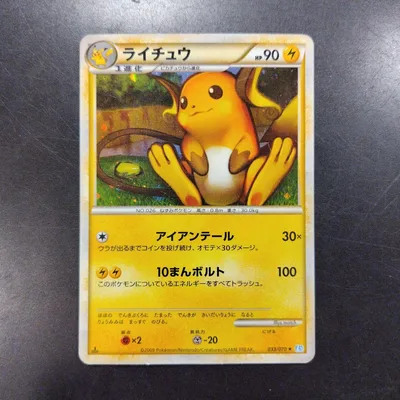 ライチュウ 033/070 L1 LEGEND ポケモン ポケモンカード