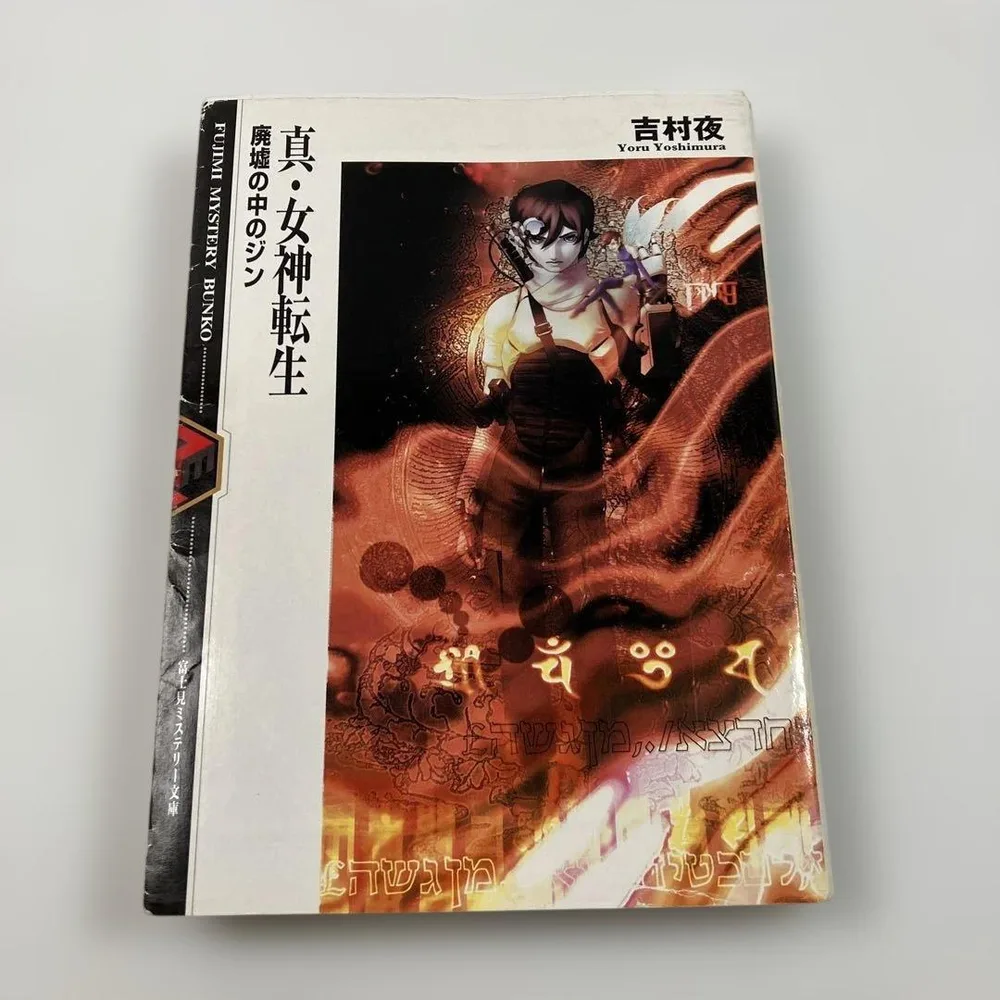 真・女神転生 廃墟の中のジン