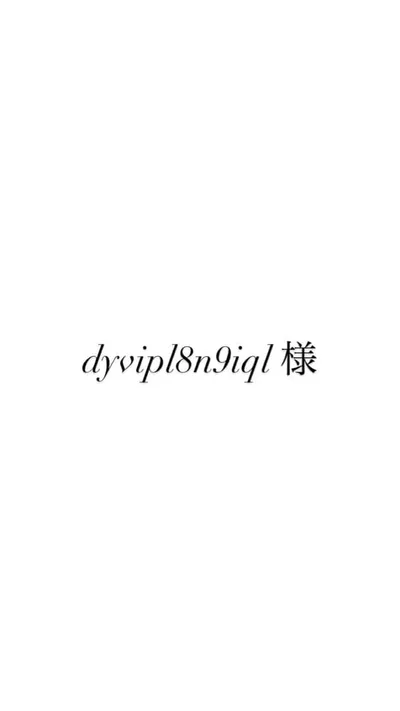 dyvipl8n9iql 様のネイルチップ