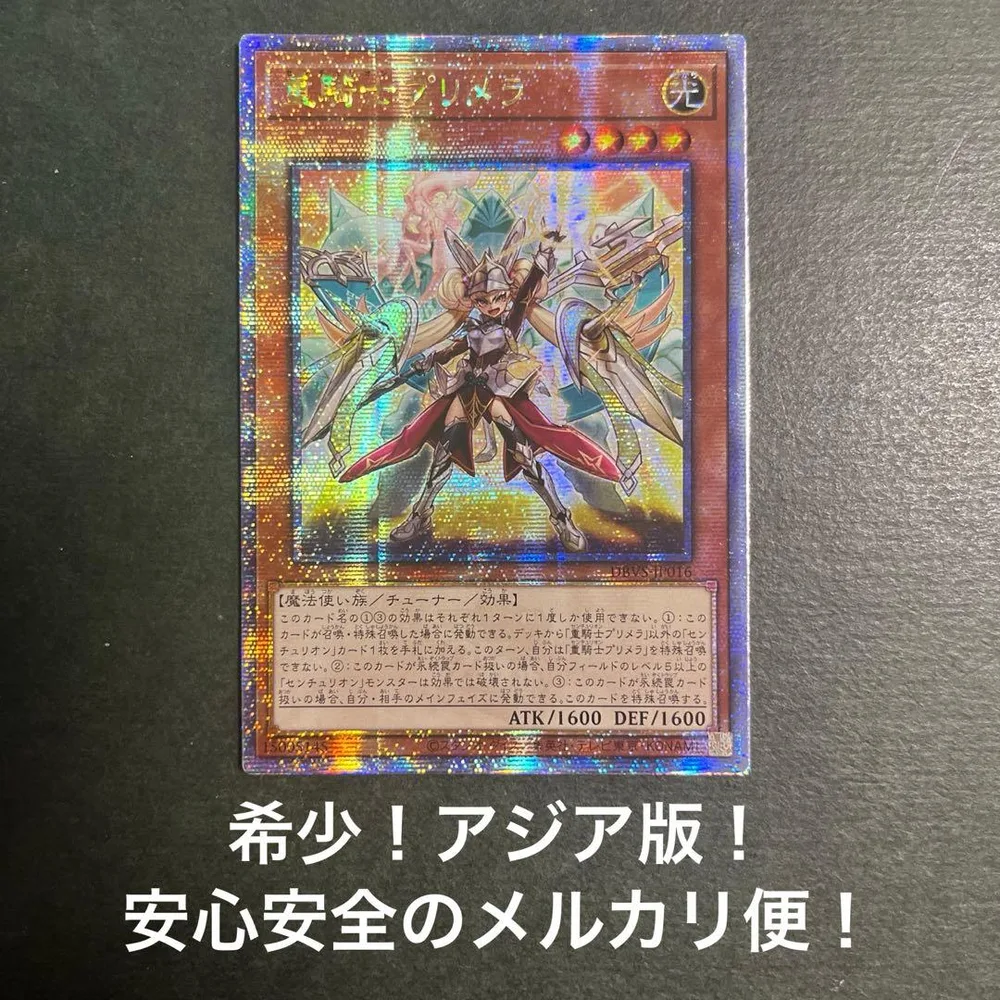 希少!アジア版!重騎士プリメラ 25thシークレットレア