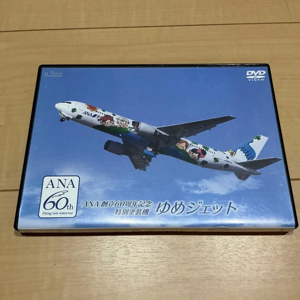 ดีวีดีเครื่องบินตกแต่งพิเศษครบรอบ 60 ปีของ ANA Yumejet