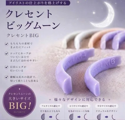 YOURTORUNクレセントビッグムーン まつげパーマ ロッド