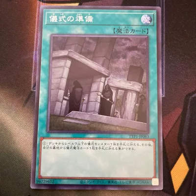 遊戯王 儀式の準備 シークレット