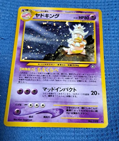 旧裏 ポケモンカード ヤドキングレベル39