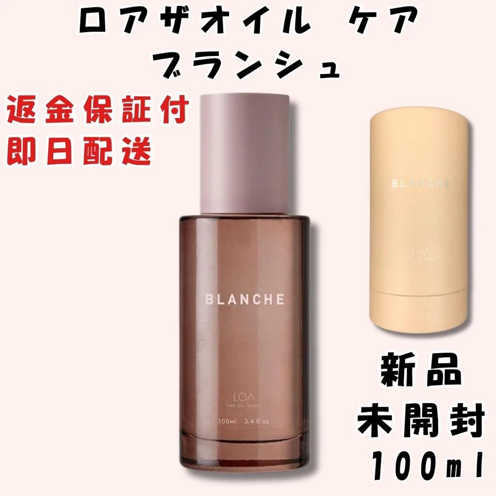 ロア ザ オイル ケア ブランシュ 100ml 正規品
