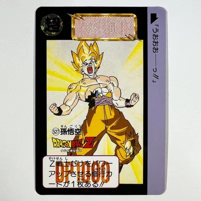 ドラゴンボールZ カードダス 527 孫悟空 1992年