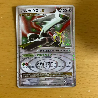 ポケモンカード アルセウス LV.X 011/017