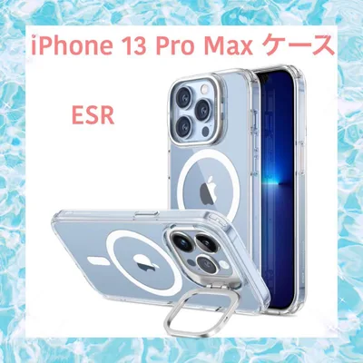 開封のみ⭐️ESR iPhone 13 Pro Max ケース スタンド機能