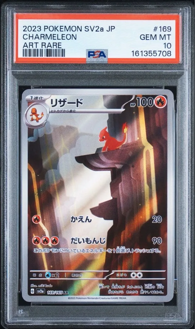 リザード AR スカーレット&バイオレット 強化拡張パック 151 PSA 10