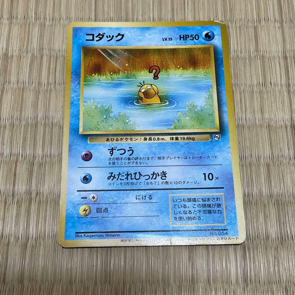 コダック_「ポケモンカードになったワケ 2巻」 おまけカード