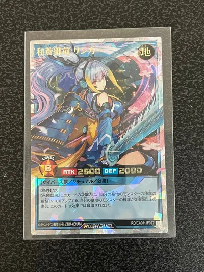 遊戯王ラッシュデュエル 和蒼御前リンカー オーバーラッシュレア