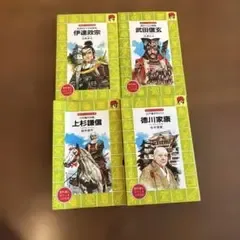 火の鳥伝記文庫4冊